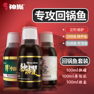 神聚回锅鱼小药套装滑口鱼静养鱼伤病鱼专用正钓偷驴鱼饵料添加剂