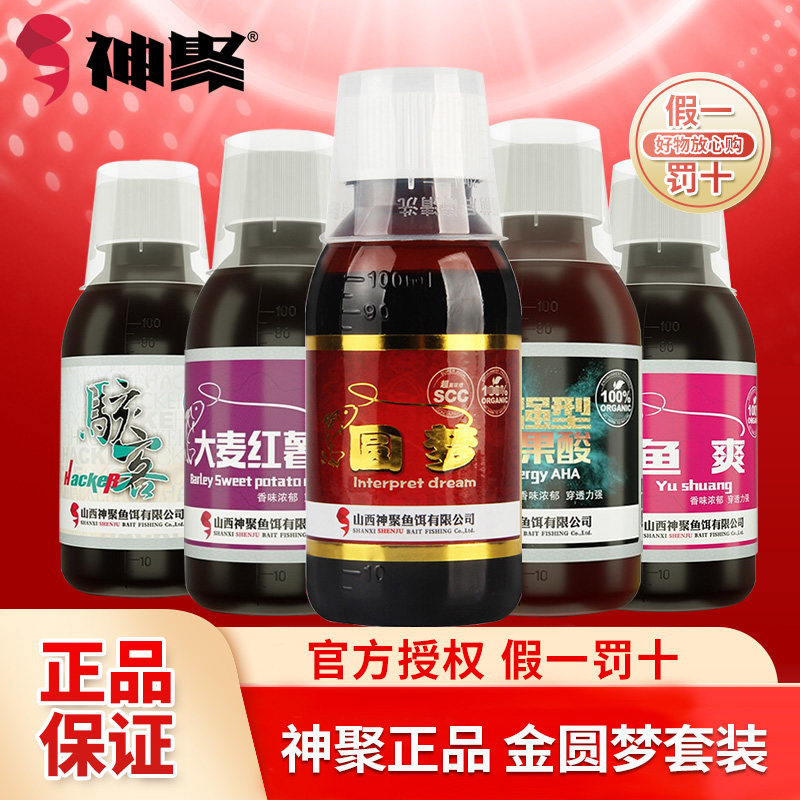 山西神聚圆梦钓鱼小药金版配方果酸鱼饵料添加剂黑坑鲫鱼鲤鱼药酒,户外/登山/野营/旅行用品,台钓饵,淘宝优惠券,粉丝福利购,淘宝优惠卷