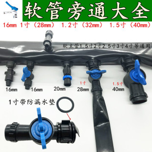 1英寸1.5寸N45Φ28软管旁通阀旁通开关滴灌带微喷带接头农用水带