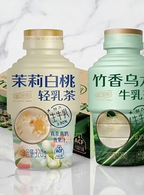 第28街茉莉白桃竹香乌龙牛乳茶320g瓶含乳饮料整箱15瓶休闲早餐奶
