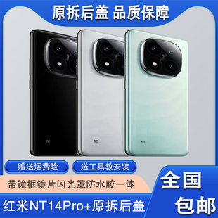 适用红米Note14pro+原装后盖红米note14原装玻璃后盖原拆中框边框