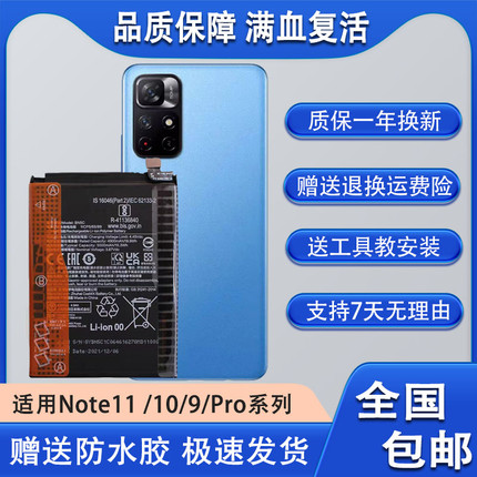 适用于Note11 5G/4G原装电池note9/10/note9pro全新电池BN54 BN5C