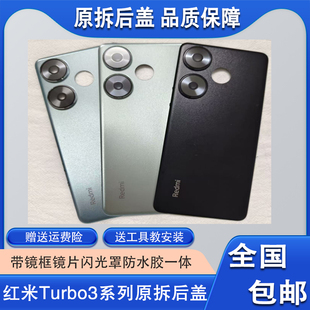 适用于红米Turbo3原装后盖拆机纯原红米turbo3原装电池盖屏框中框