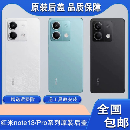 适用红米Note13pro+原装后盖红米note13原装玻璃后盖原拆中框边框