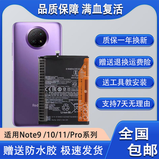 适用于Note9 5G/4Gnote11/10/11pro原装电池红米note9pro手机电池