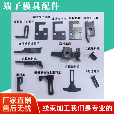 otp端子模具送料单粒挡片