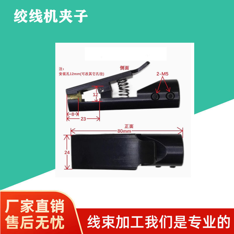 YX-20绞线机夹子绕线机夹子夹头大夹子绞线机驱动板电源板按键板图片