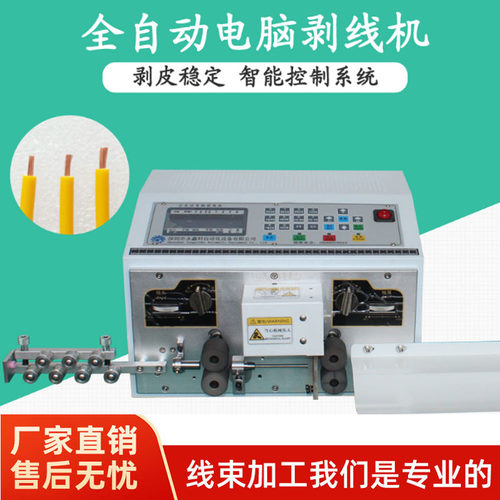 YX-600 4.5平方剥线机 裁线机 下线机 剥皮机 切管机 切断机 - 封面