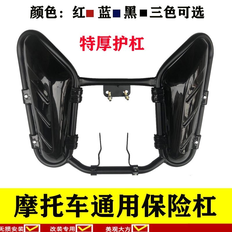 男装通用摩托车保险杠