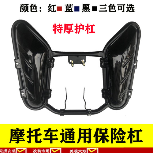 男装通用摩托车保险杠