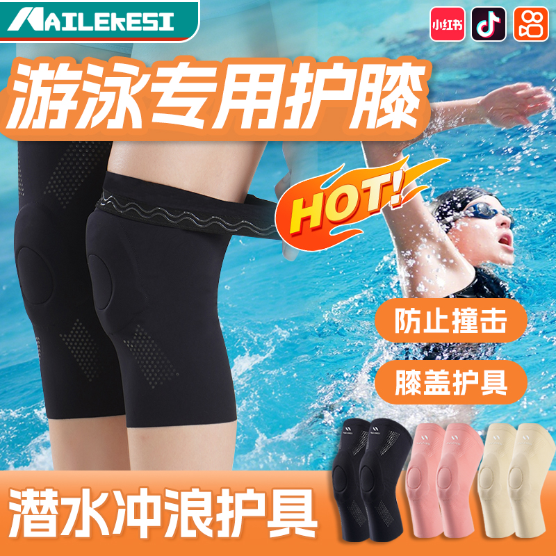 防抽筋水下保护关节男膝盖护套女