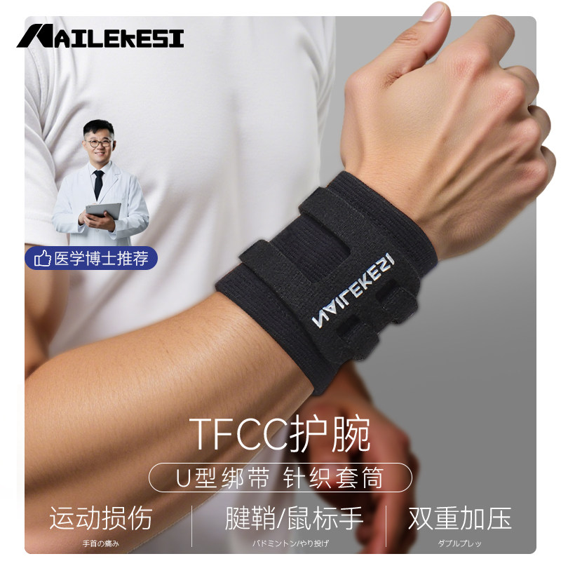 健身护腕tfcc手腕关节护套男款腱鞘运动加压攀岩缠绕腕带桡骨套手
