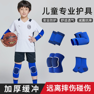 儿童篮球护膝护肘护腕套装守门员运动防摔保护套护具足球防护装备