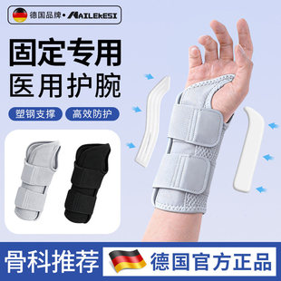 护腕扭伤手腕骨折钢板固定损伤手掌固定支具腕关节恢复专用桡骨男