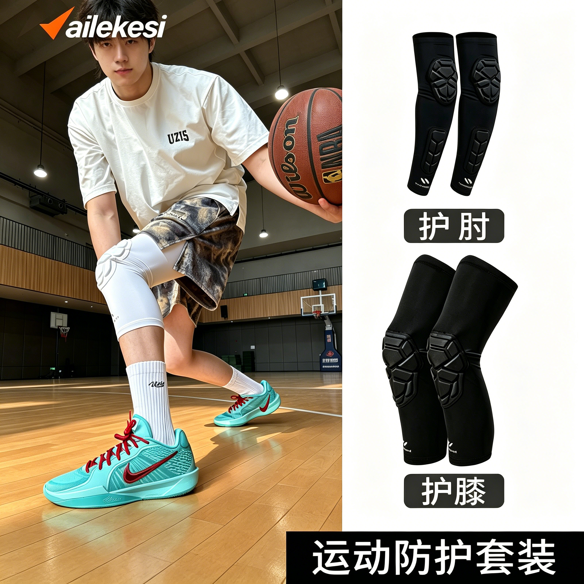 耐力克斯护膝护肘全套冰丝