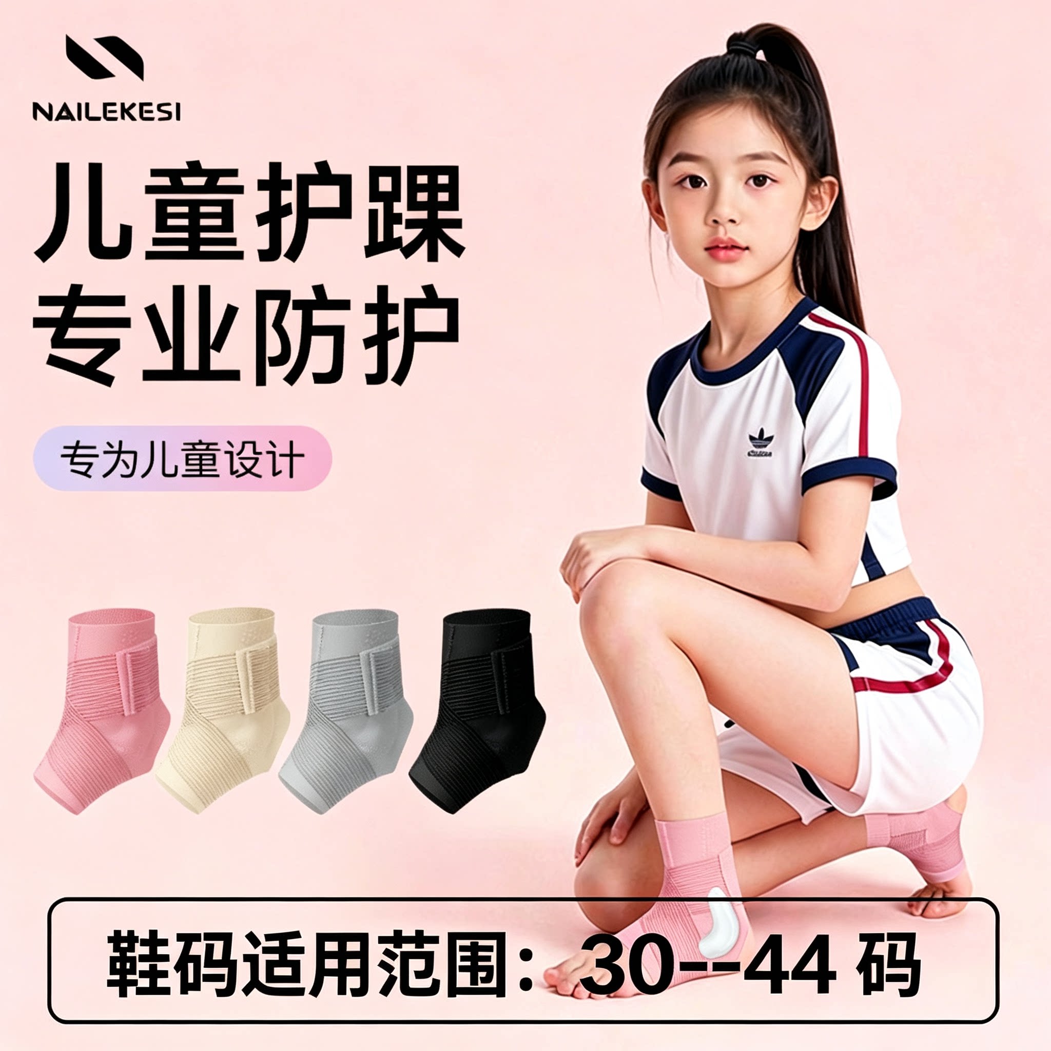 耐力克斯护踝脚弹力套关节护脚夏图片