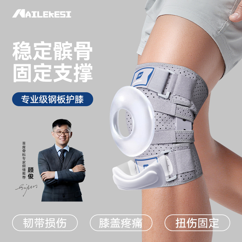 护膝膝关节固定带钢板骨折康复