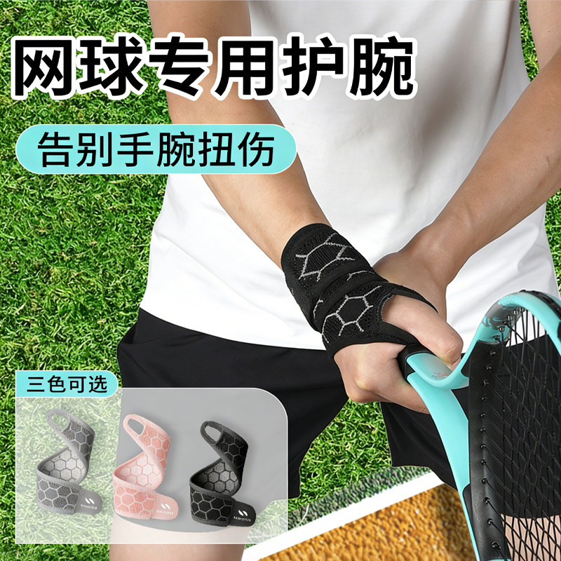 运动拇指护腕腱鞘专用扭伤手腕关节固定网球羽毛球男款护手绷带女