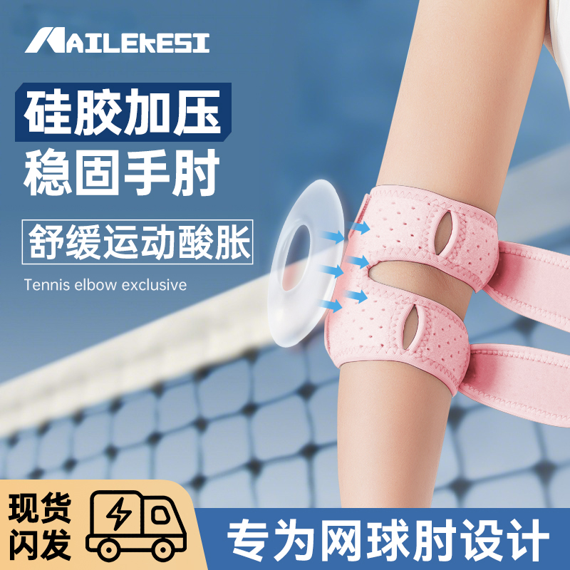 耐力克斯肘部加压带手臂护套绑带