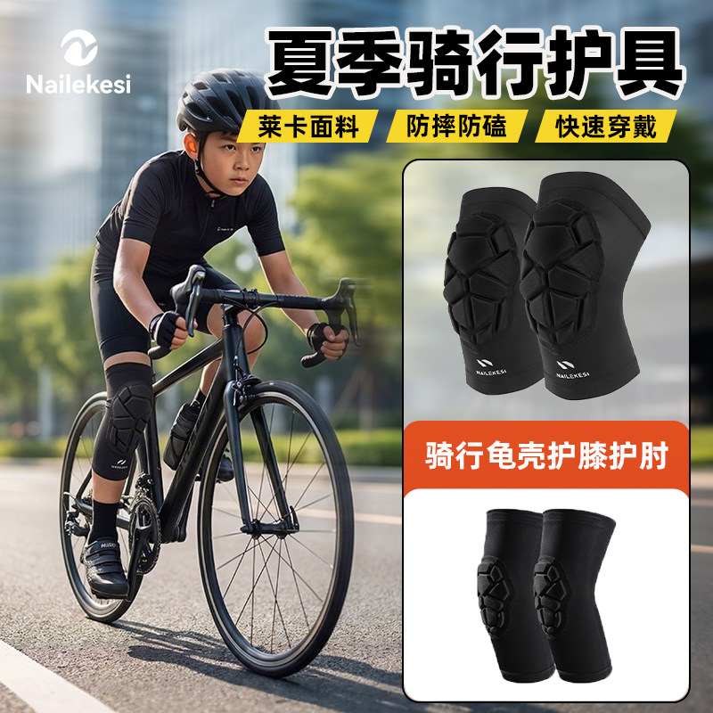 骑行护具护膝护肘装备山地自行车专用骑车防摔儿童男夏季薄款膝盖