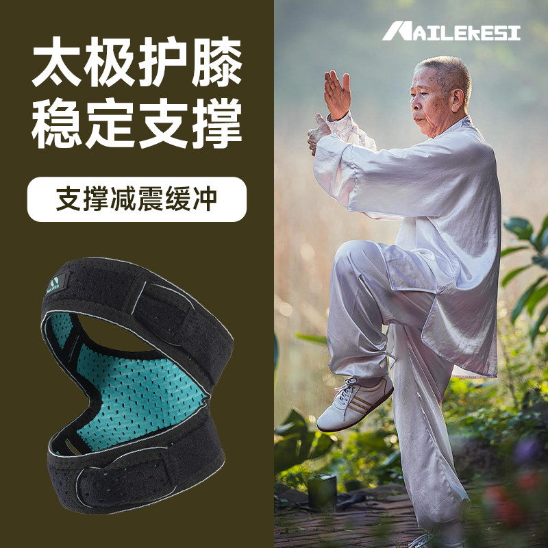 练太极拳用的护膝男士中老年护膝带膝盖损伤绑带冰骨髌骨关节护具