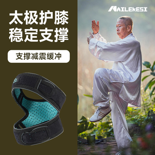 太极拳护膝男士专用保护关节膝盖绑带冰骨髌骨带护具夏季训练跑步