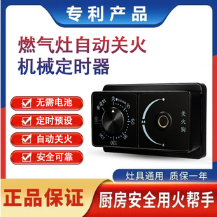 机械款燃气灶定时器自动关火煤气灶防干烧厨房老人防忘关火神器