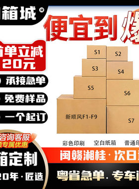 定制印刷快递打包盒加厚搬家纸箱