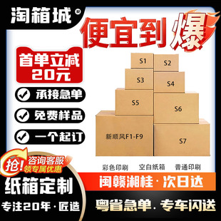 顺丰纸箱订做特硬加厚批发快递正方形半高搬家打包箱跨境纸盒定制