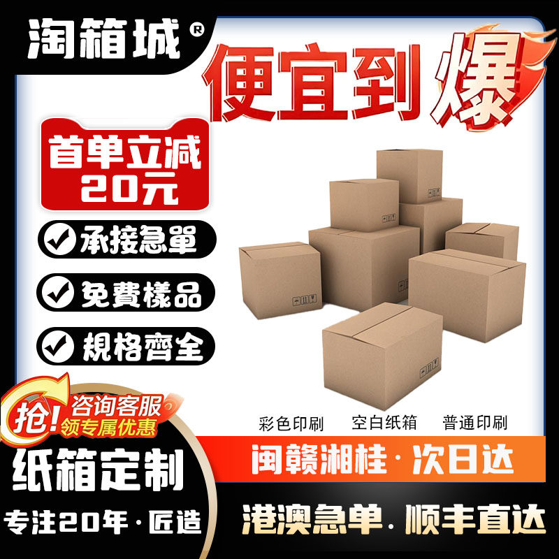 顺丰淘宝纸箱特厚搬家快递超硬纸盒包装彩色正方形半高印刷定制,包装,纸箱,淘宝优惠券,粉丝福利购,淘宝优惠卷