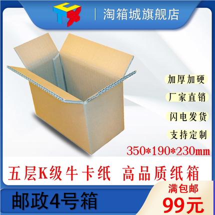 定制彩色印刷3~5层邮政物流4号打包半高纸箱牛卡瓦楞纸箱子飞机盒