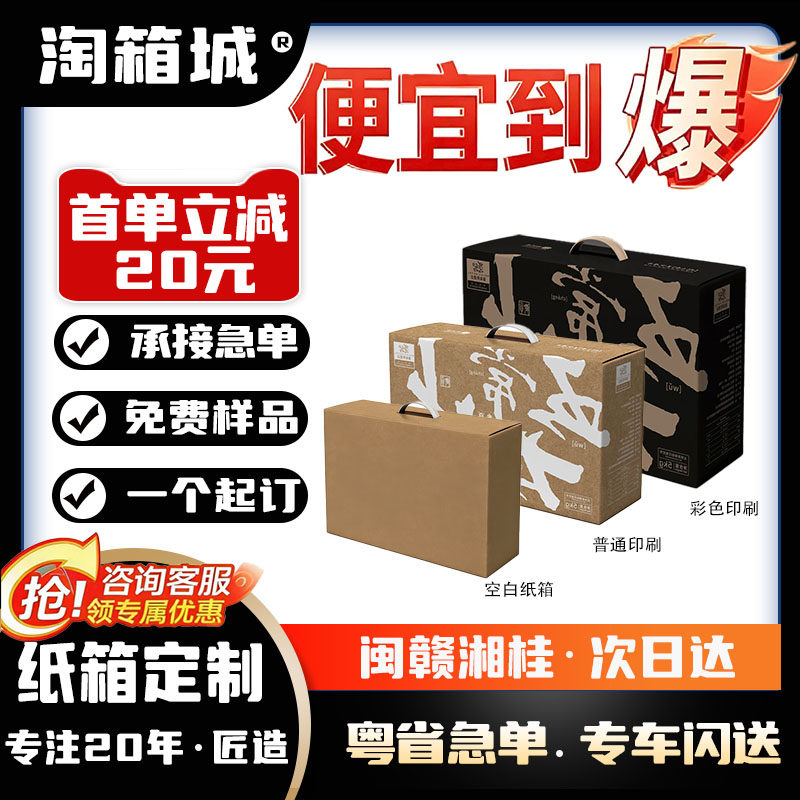 1件起定加厚快递箱任意定制