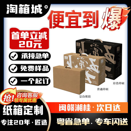 1件起定加厚快递箱任意定制