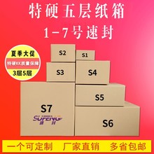 S1~8号淘宝纸箱搬家用快递特硬定做3层5层纸盒包装可彩色印刷定制