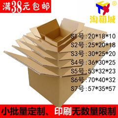 淘宝1234567号5层快递纸箱定做定制印刷牛皮硬打包装搬家大纸箱子