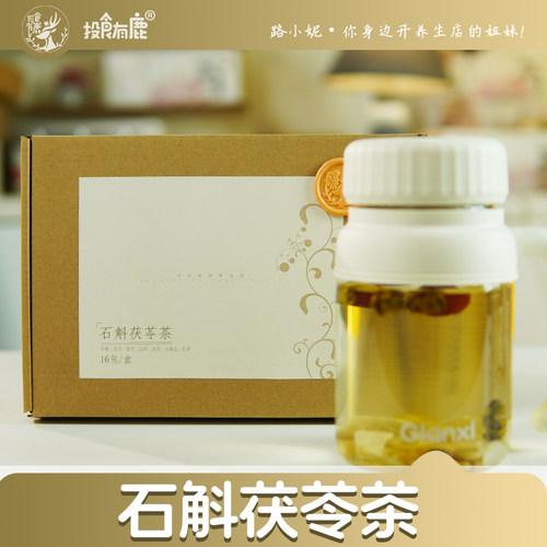 小红书路小妮纯食材无碎料无陈料石斛茯苓草本茶独立包装一盒16袋