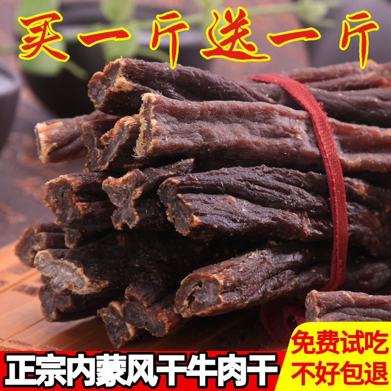 内蒙古正宗风干牛肉干500g*2斤特产手撕解馋无添加原味零食磨牙棒