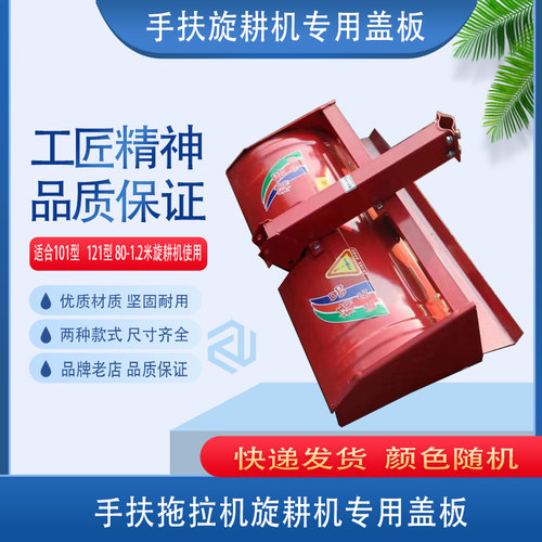 旋耕机手扶拖拉机齿轮传动旋耕机盖板及大梁