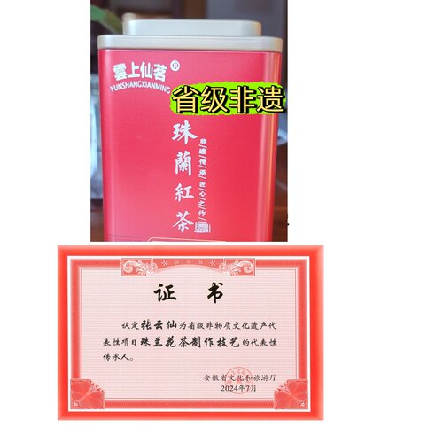 2026珠兰红茶省级非遗口粮茶花茶