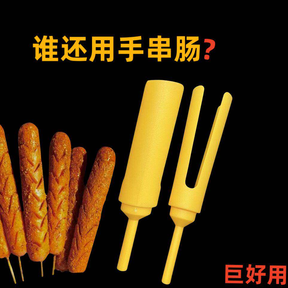 淀粉烤肠穿肠神器脆皮肠烧烤快速穿竹签工具火腿肠穿串器