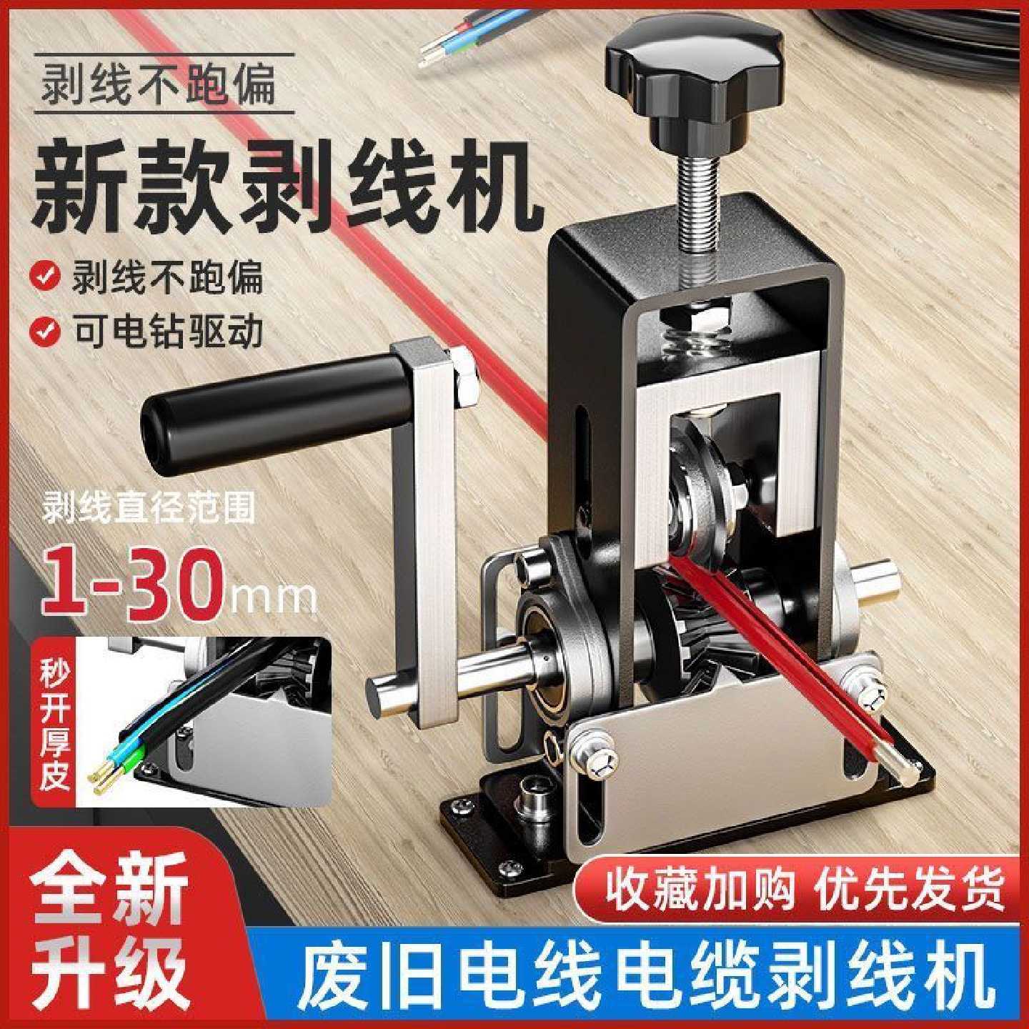 小型电动剥线机剥电线皮神器电线电缆剥皮家用废电线旧铜线自动