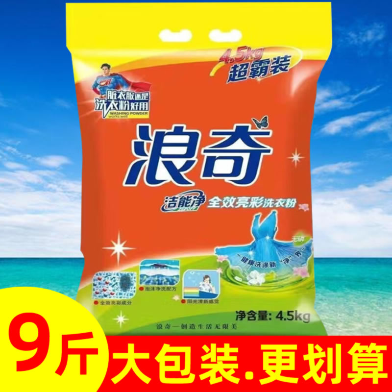 浪奇强力去污洗衣粉9斤大袋装