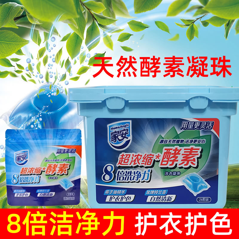 家安玫瑰铃兰香强力去污洗衣凝珠