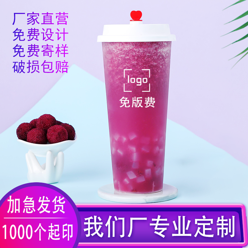 90口径奶茶杯子定制logo一次性PP注塑磨砂透明塑料杯加厚杯带盖-封面