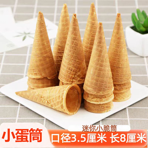 8厘米迷你小蛋筒甜筒脆皮冰激凌脆皮筒蛋卷筒3.5口径小号蛋糕装饰