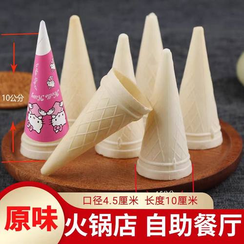 冰淇淋蛋筒甜筒脆皮冰激凌脆皮筒蛋卷筒托壳雪糕蛋糕装商用1200个