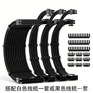 显卡延长线主板cpu8pin连接线台式电脑美观加长线套装黑色编织线