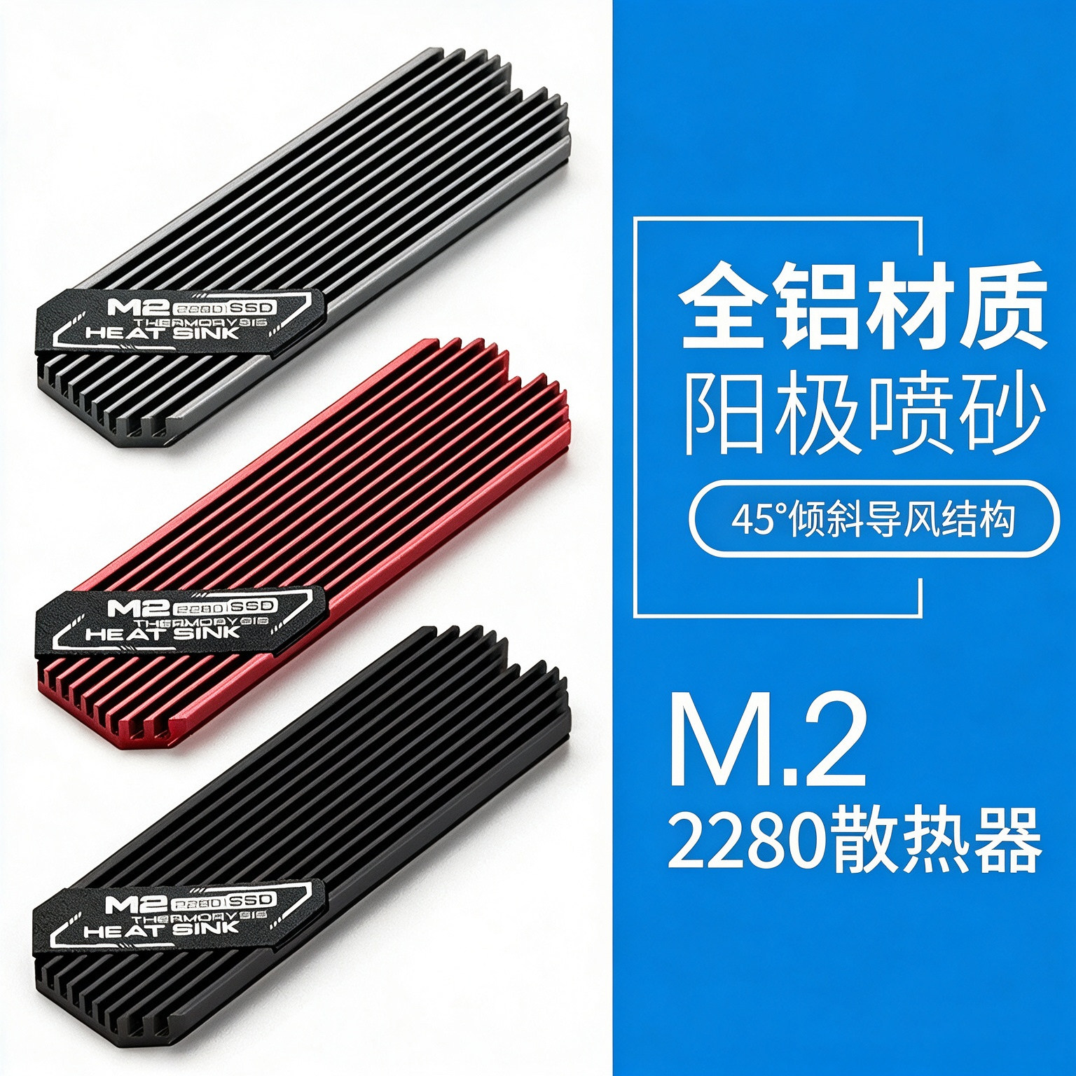 M.2固态硬盘散热器铝合金45&deg;倾斜导风散热片电脑周边2280M.2接口