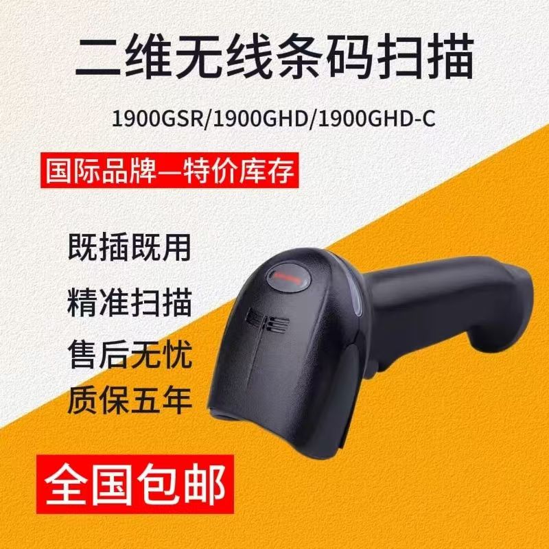 Honeywell霍尼韦尔1900GSR扫描