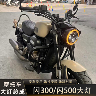 500S 适用钱江QJ闪300 250 350 复古圆灯透镜大灯 600大灯总成改装